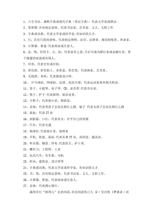 抓周物品含义