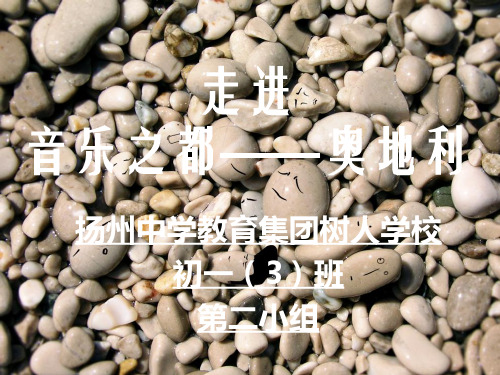奥地利简介