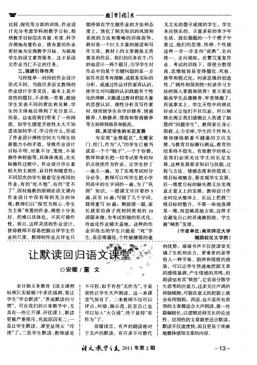 让默读回归语文课堂