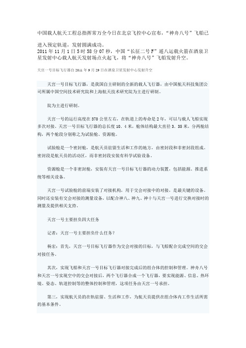 航天资料 Microsoft Word 文档