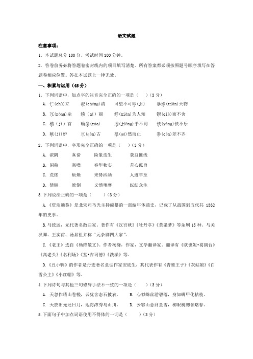 山东省2013年语文中考模拟试题