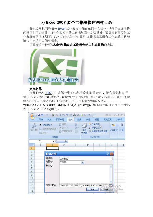 excel中用工作表名自动创建目录和超链接