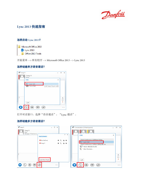 Lync 2013 快速指南