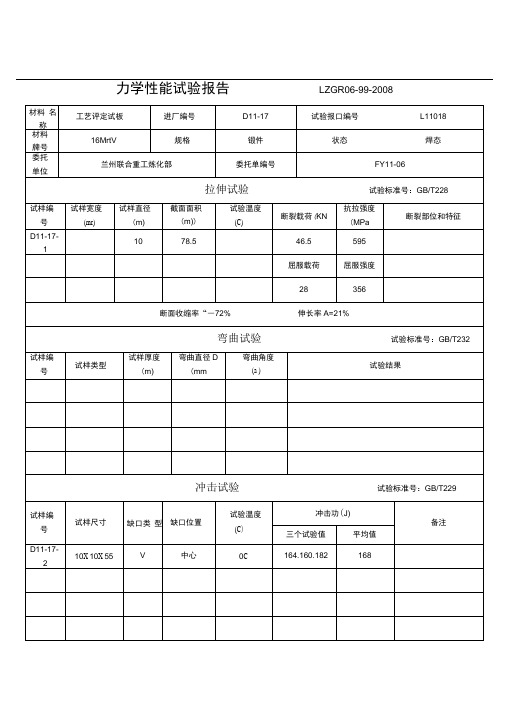 力学性能实验报告43p