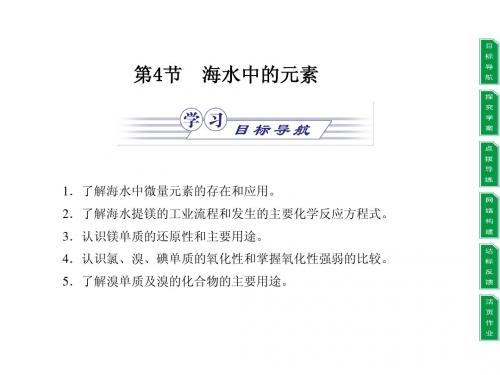 化学-必修一-第三章-海水中的元素-课件