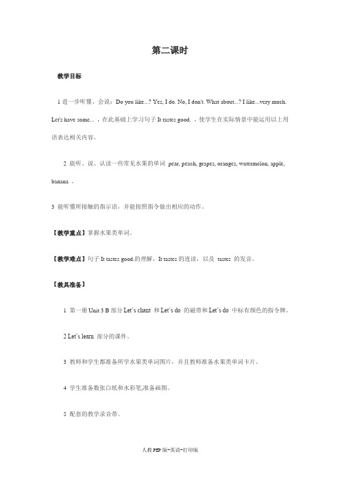 人教PEP版-英语-三年级下册-Unit 5 Do you like pears 第二课时 教学设计与反思