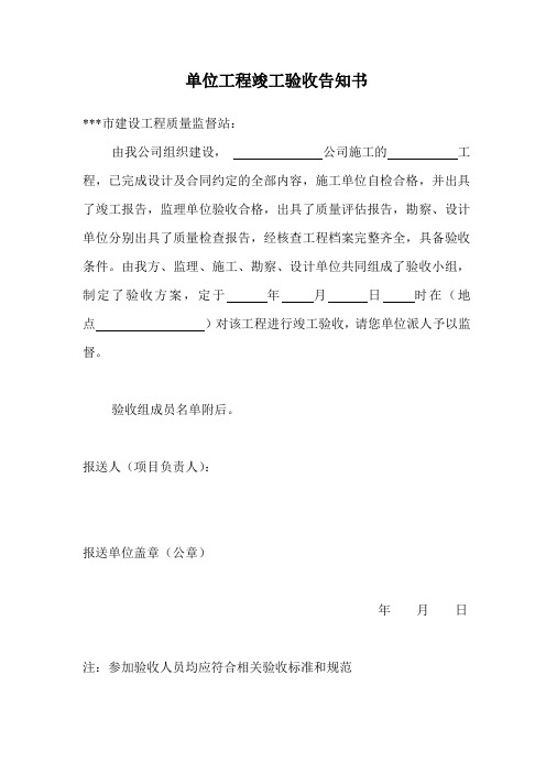 竣工验收告知书