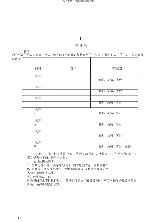 办公室值日表格范例范例范例