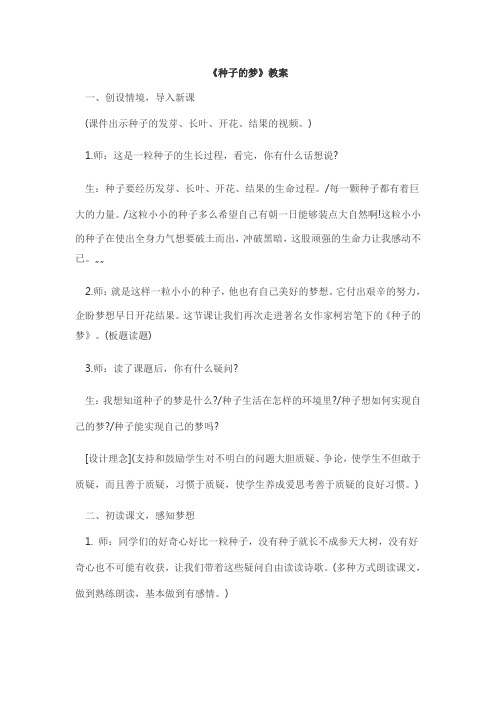 北师大小学语文五年级下《五 心愿：种子的梦》 赛课导学案_1
