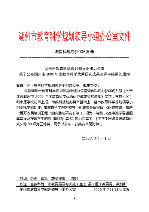 湖州市教育科学规划领导小组办公室文件
