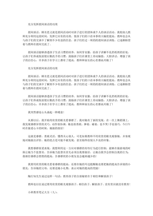 小班教育笔记大全30篇3篇