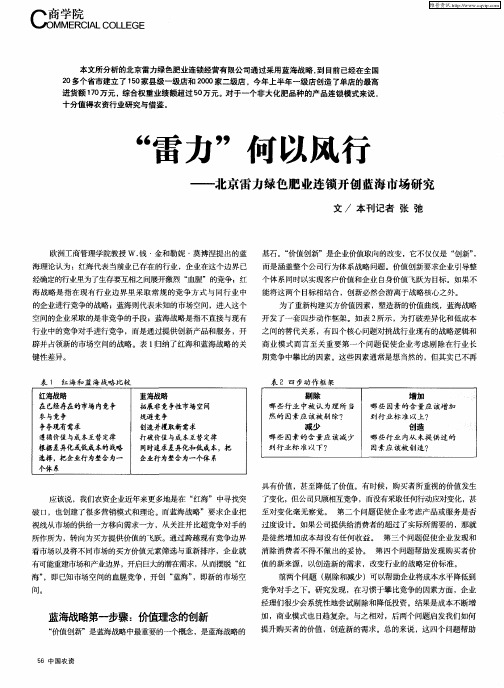 “雷力”何以风行——北京雷力绿色肥业连锁开创蓝海市场研究