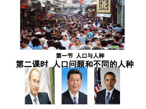 41人口与人种山东省沂源县人教版地理七年级上册课件(共17张PPT)