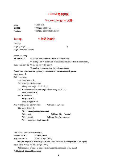 OFDM源程序及解析
