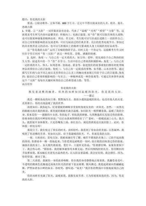 命题作文“你是我的太阳”写作指导及范文