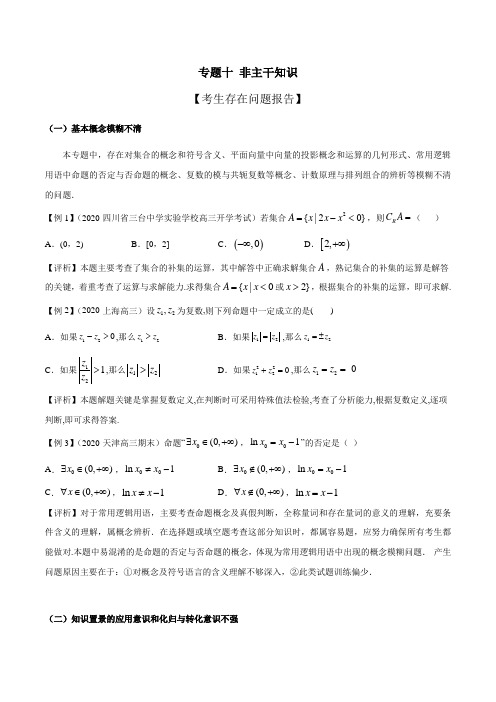 高考数学复习专题10 非主干知识(原卷版)