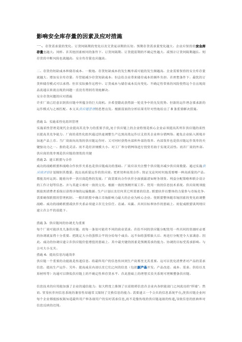 安全库存的影响因素