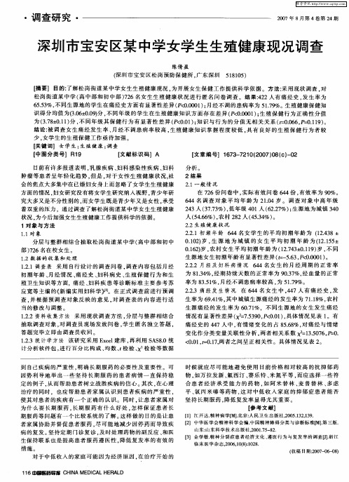 深圳市宝安区某中学女学生生殖健康现况调查