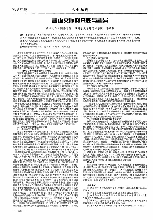 言语交际的共性与差异