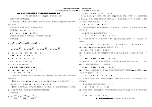 2007年9月四川省招警考试行政职业能力测验试卷【完整+答案+解析】