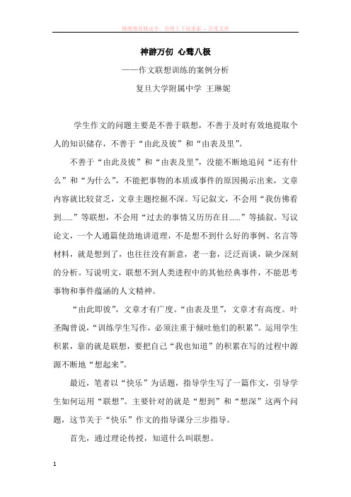 神游万仞心鹜八极-作文联想训练的案例分析1012