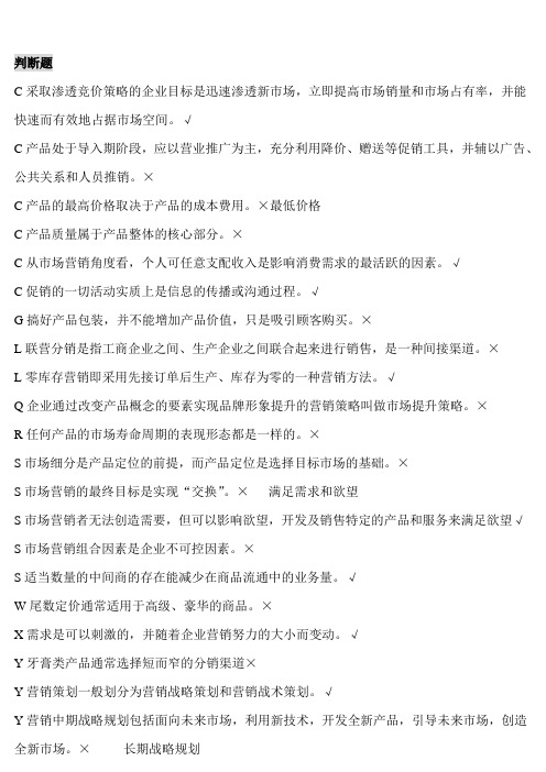 电大工商管理本科市场营销策划打印