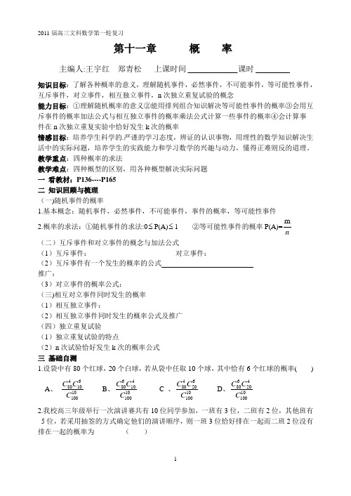 第十一章概率