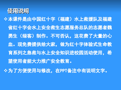 红十字体验式生命教育--急救与水上安全知识进校园