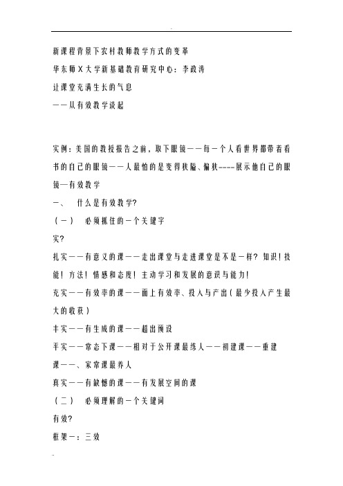 新课程背景下农村教师教学方式的变革