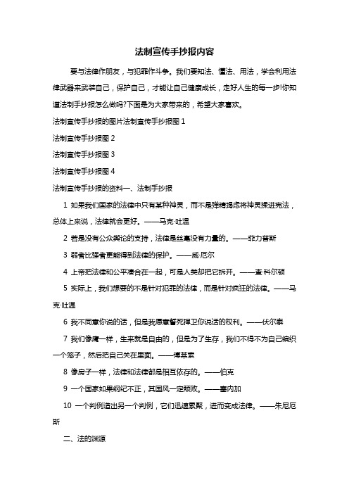 最新法制宣传手抄报内容