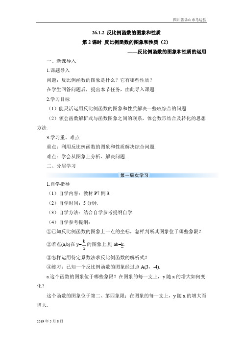 人教版九年级数学下册第2课时 反比例函数的图象和性质(2)(导学案)