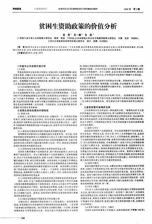 贫困生资助政策的价值分析