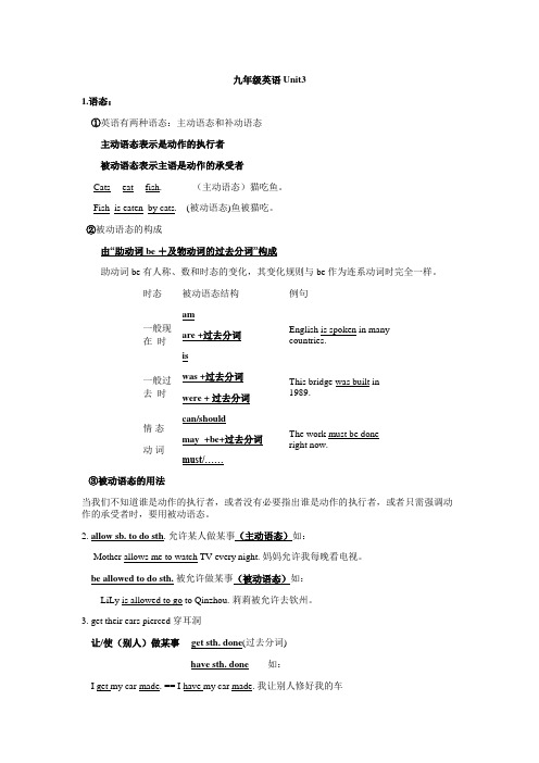 新人教版九年级英语第三单元知识点讲解与练习含答案