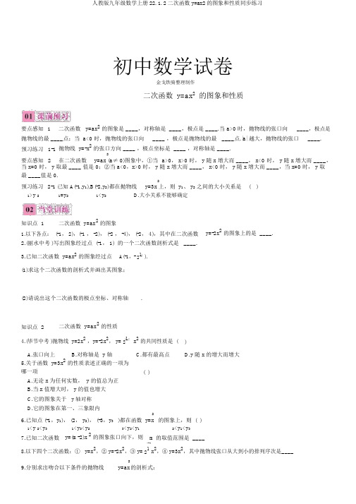 人教版九年级数学上册22.1.2二次函数y=ax2的图象和性质同步练习