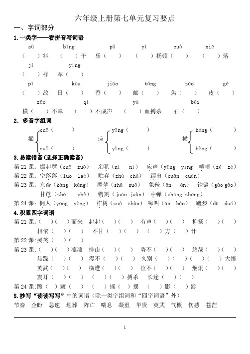 人教版六上第7单元单元复习要点