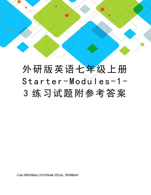 外研版英语七年级上册Starter-Modules-1-3练习试题附参考答案