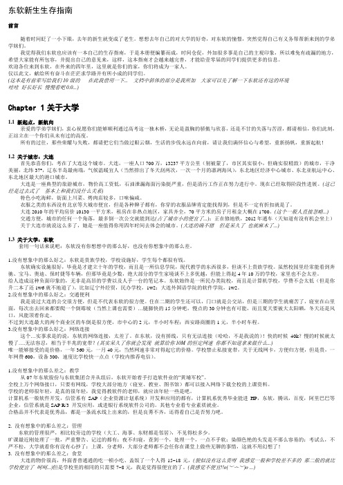 大连东软新生指南