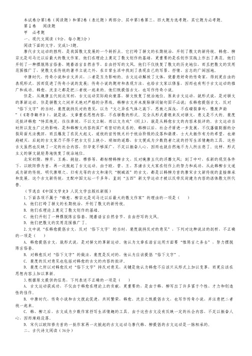 辽宁省沈阳二中等重点中学协作体高三领航高考预测(十二)语文试题.pdf