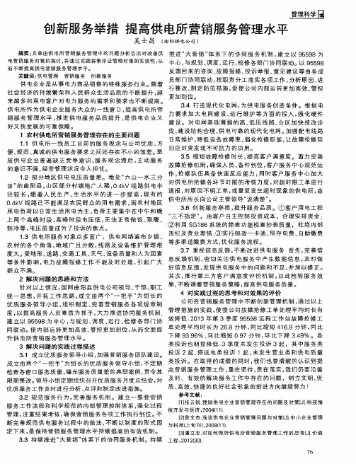 创新服务举措提高供电所营销服务管理水平