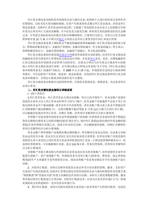 外汇收支情况标准