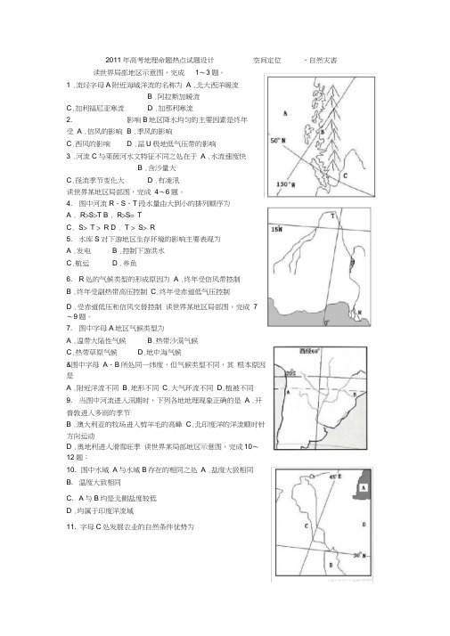 2011年高考地理命题热点试题设计一、空间定位二、自然灾害