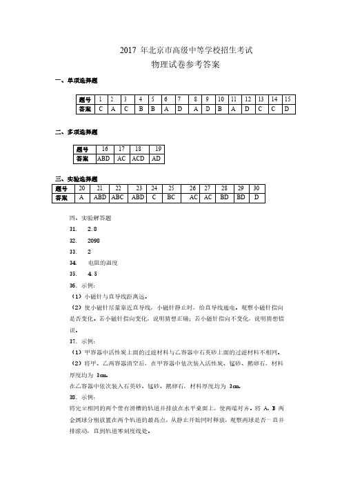 2017年北京中考物理真题【答案】