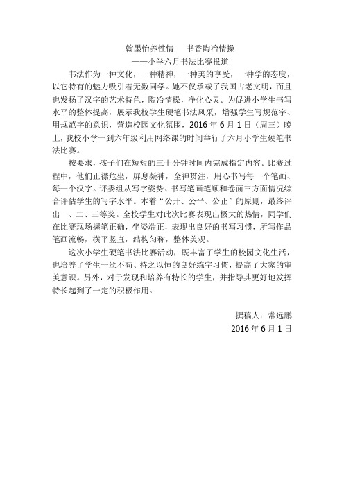 书法比赛报道