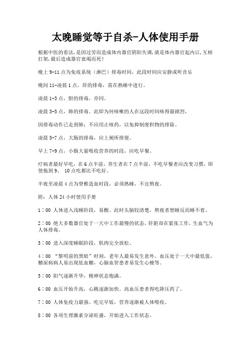 人体使用手册