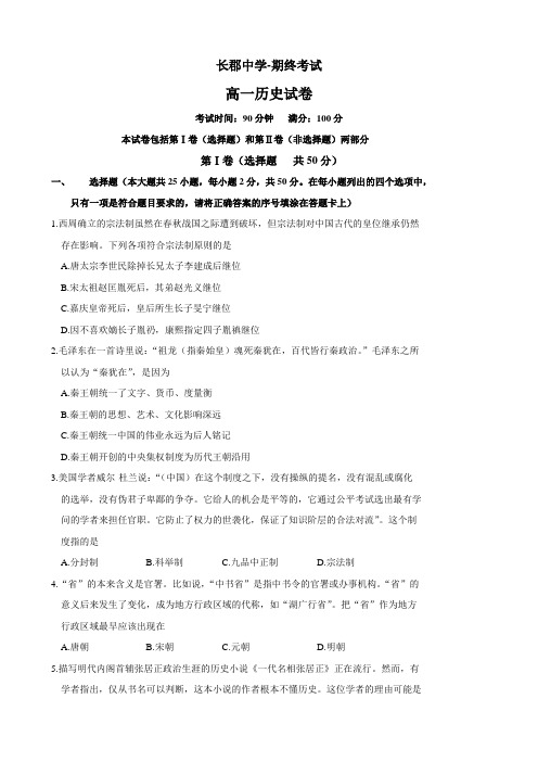 湖南省长郡中学高一上学期期末考试(历史).doc