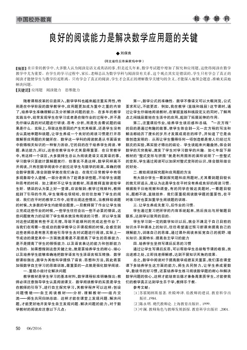 良好的阅读能力是解决数学应用题的关键
