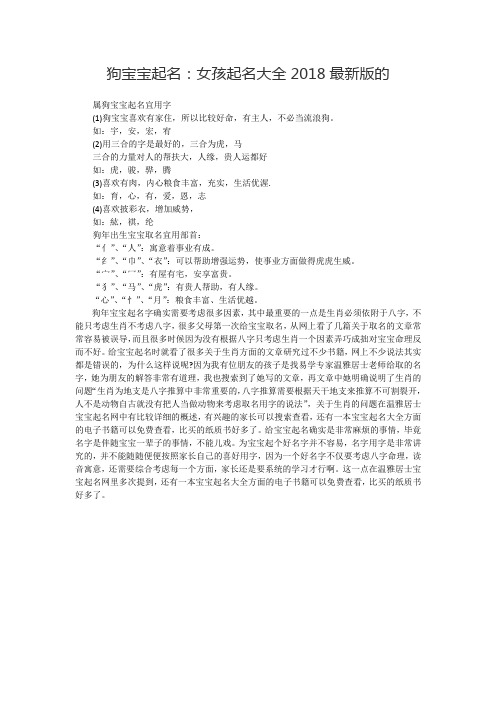 狗宝宝起名：女孩起名大全2018最新版的