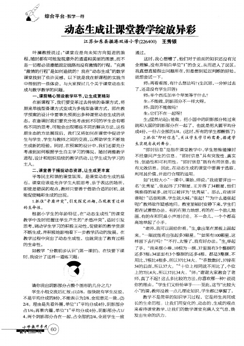 动态生成让课堂教学绽放异彩