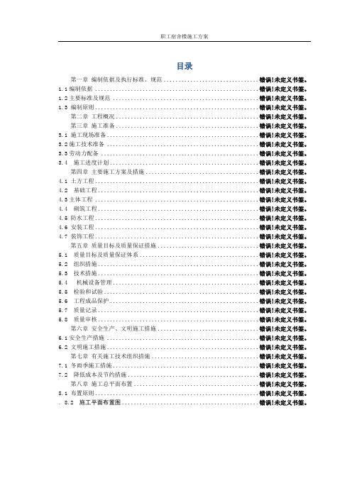 框架结构宿舍楼施工方案
