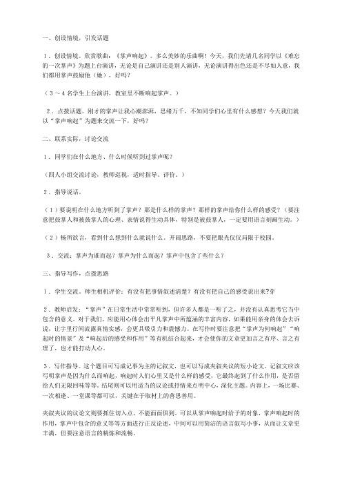 六讲《掌声响起来》掌声响起来